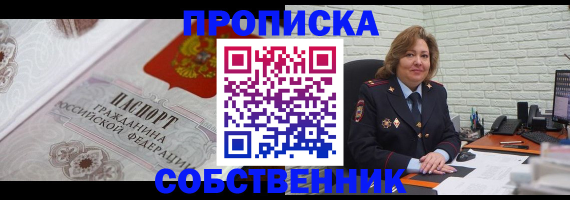 временная регистрация для школы в Уяре