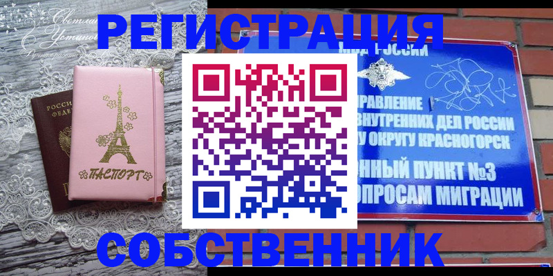 прописка законно в Уяре